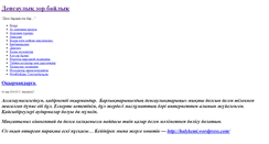 Desktop Screenshot of densaulyk7.delo.ws